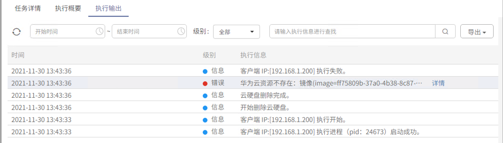 AnyBackup-AnyBackup 7 虚拟机复制演练过程中提示华为云资源不存在：镜像（image=镜像名称）_2
