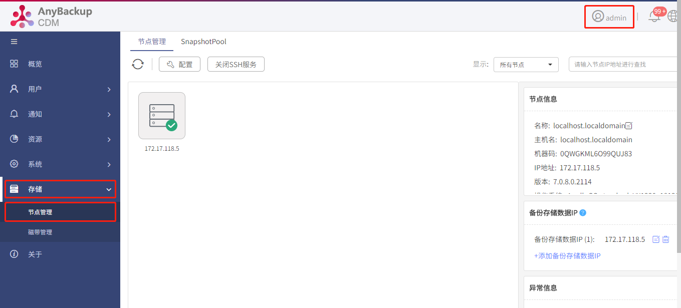 AnyBackup-AnyBackup Express&CDM 链路管理配置最佳实践