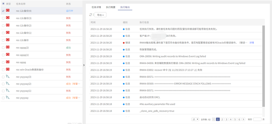 AnyBackup 7.0 Windows + Oracle 12C 单表恢复报错 RMAN-04006 ORA-28056