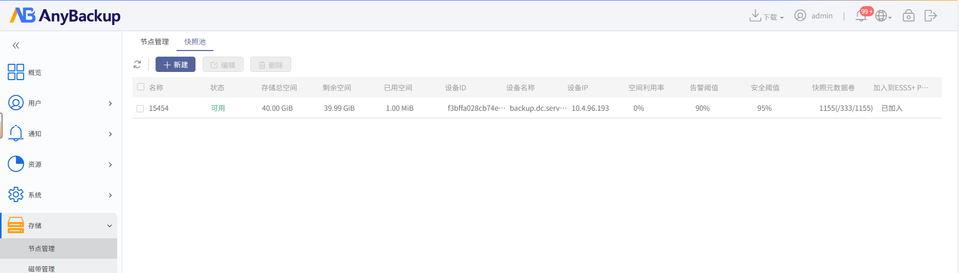 AnyBackup 7.0.17.0 及后续版本，副本数据管理或者持续数据保护创建任务的时候无法选择已经创建好的快照卷